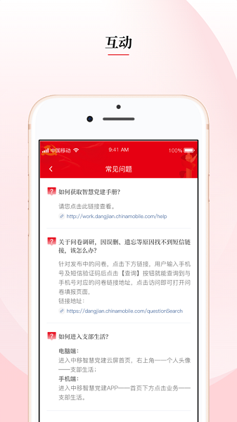 中移星火党建苹果版app下载