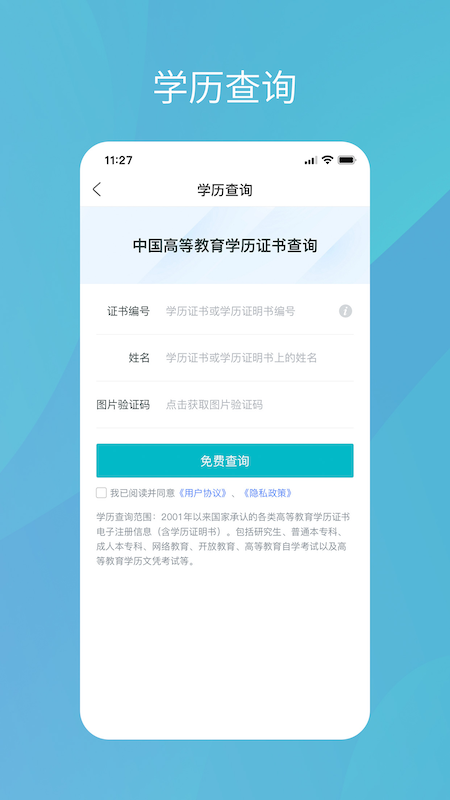 中国高等教育学生信息网安卓版2023下载