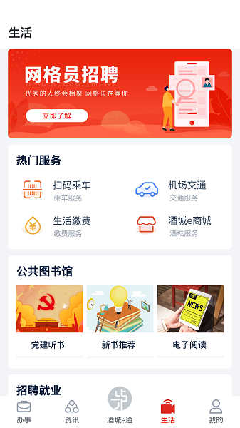 泸州酒城e通app下载