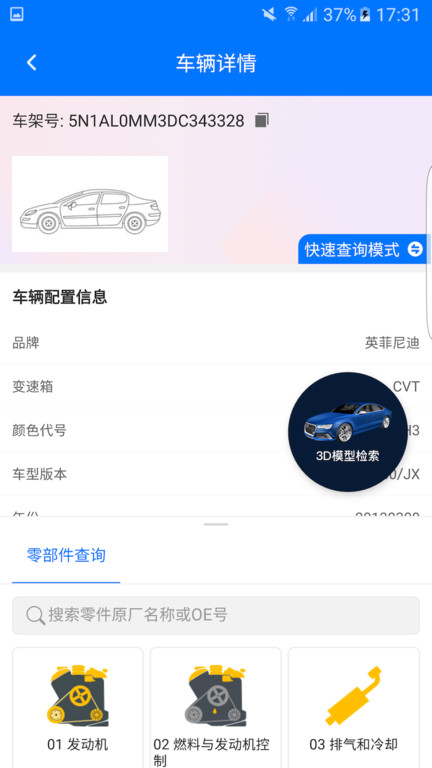 零零汽专业汽配查询平台苹果版app下载