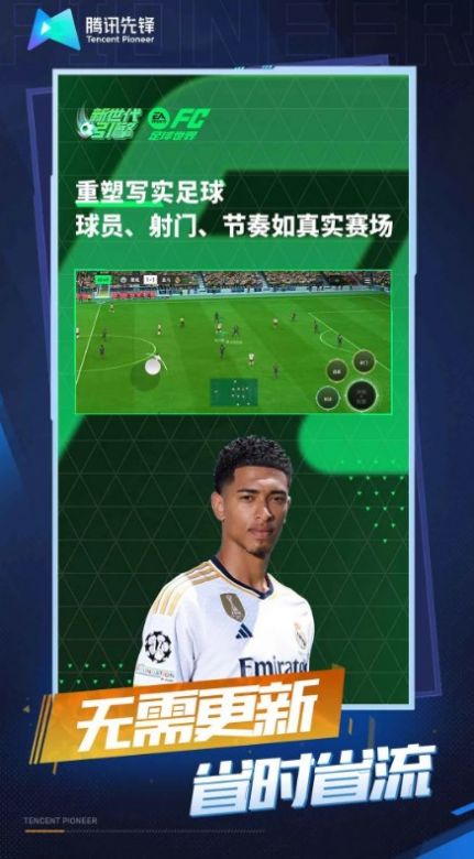 云FC足球世界最新游戏下载