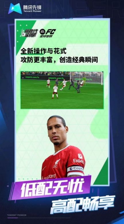 云FC足球世界最新游戏下载