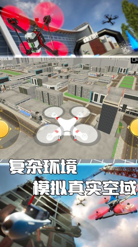 无人机驾驶小能手游戏下载