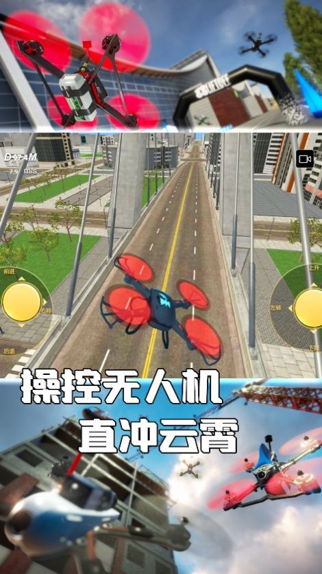 无人机驾驶小能手游戏下载