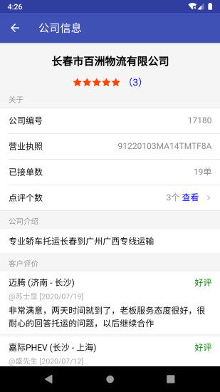轿车托运平台免费中文下载