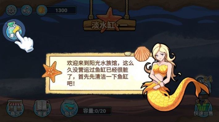 阳光水族馆免广告版最新游戏