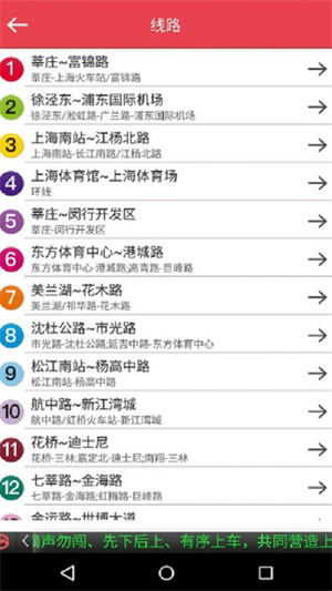 上海地铁地图手机版