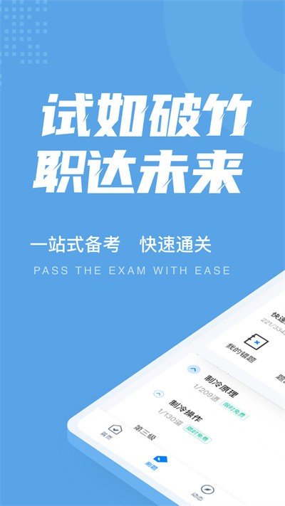 制冷与空调作业聚题库免费中文下载