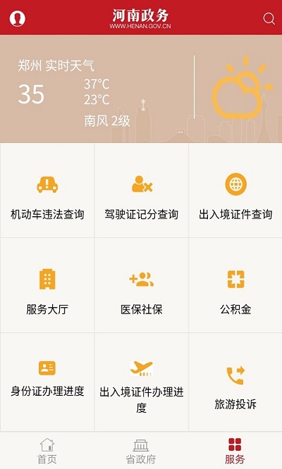 河南政务服务网手机版下载