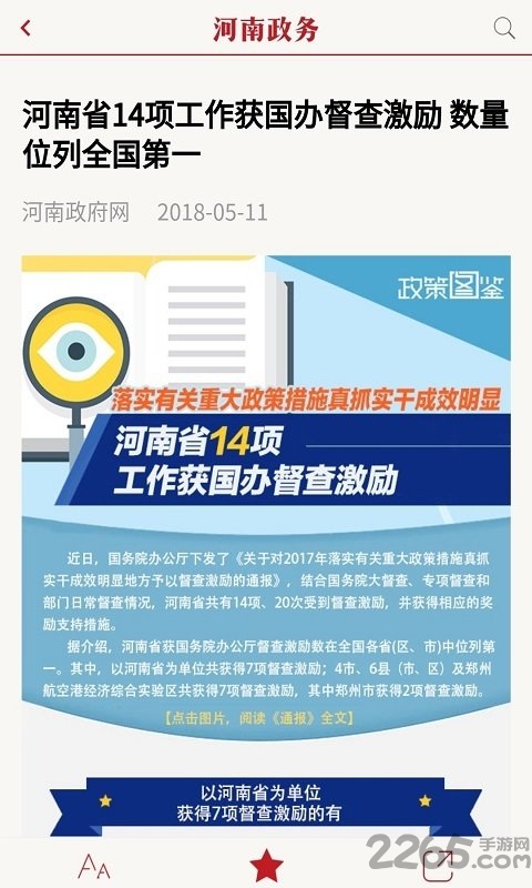 河南政务服务网手机版下载