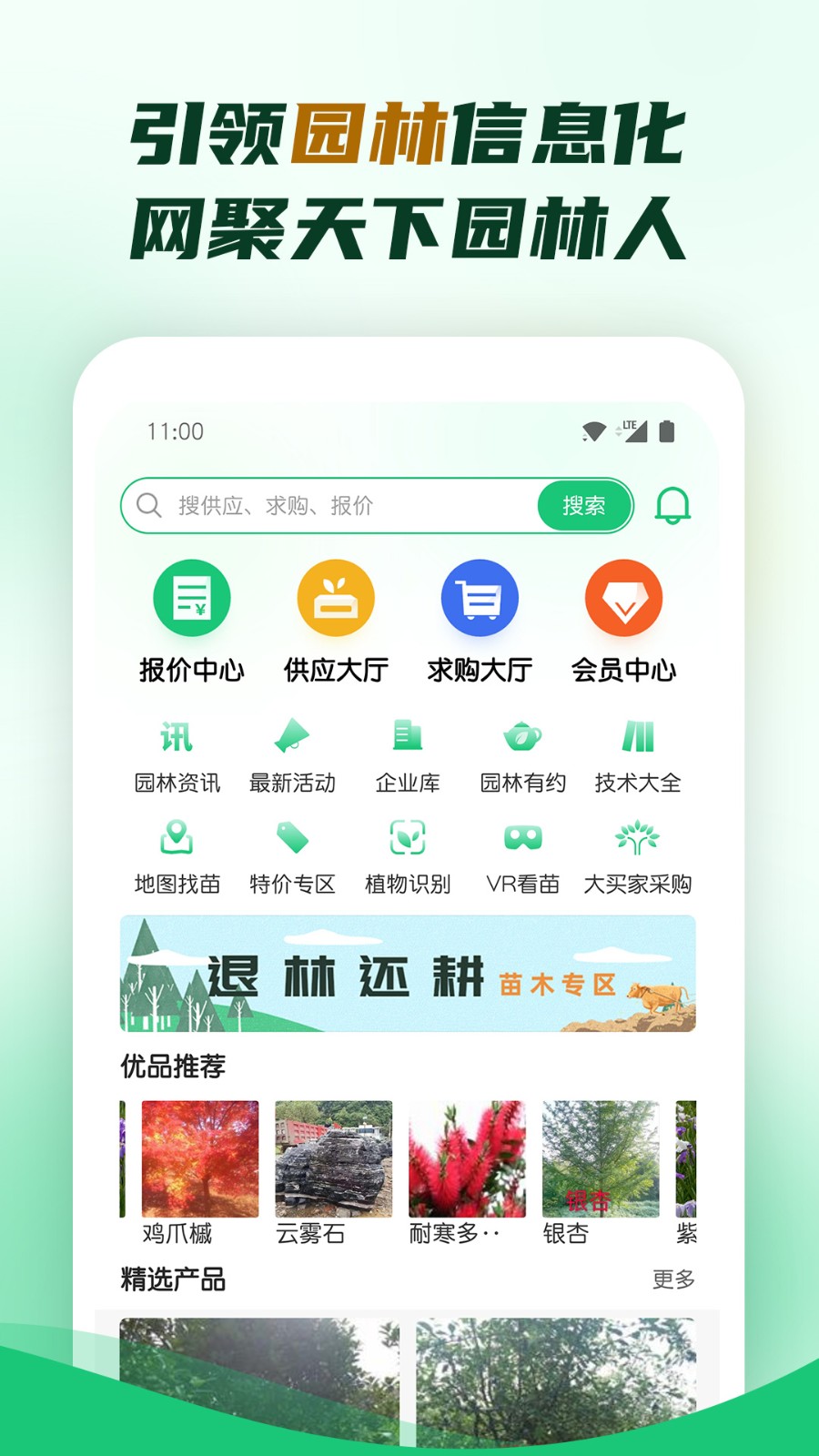 中国园林网安卓版