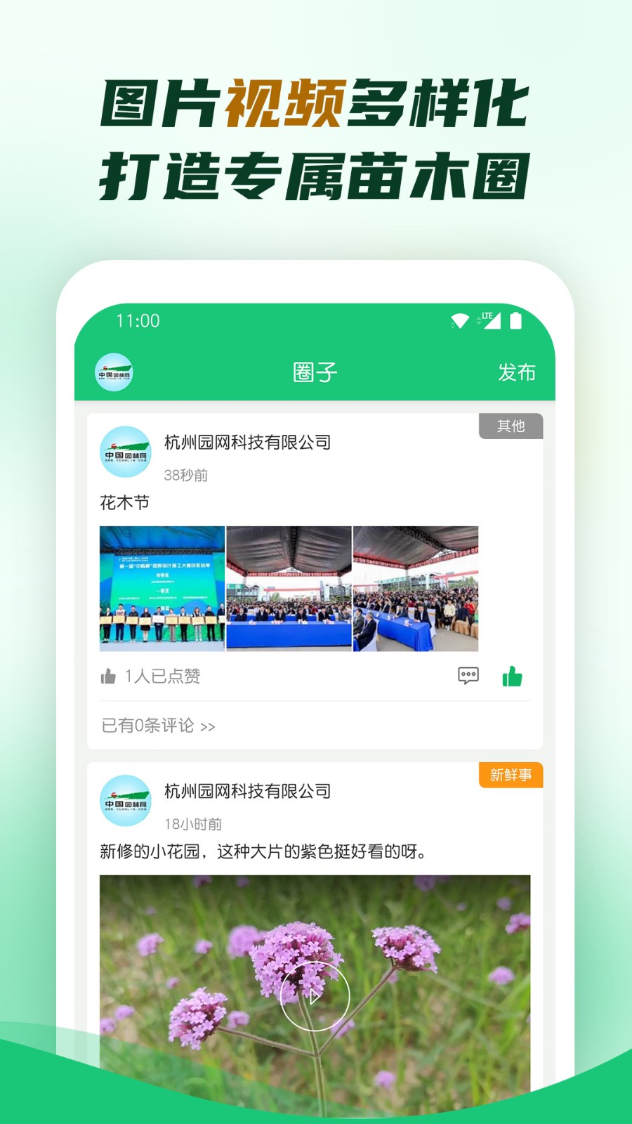 中国园林网安卓版