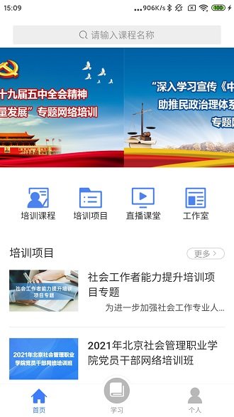 中国民政培训网最新版下载