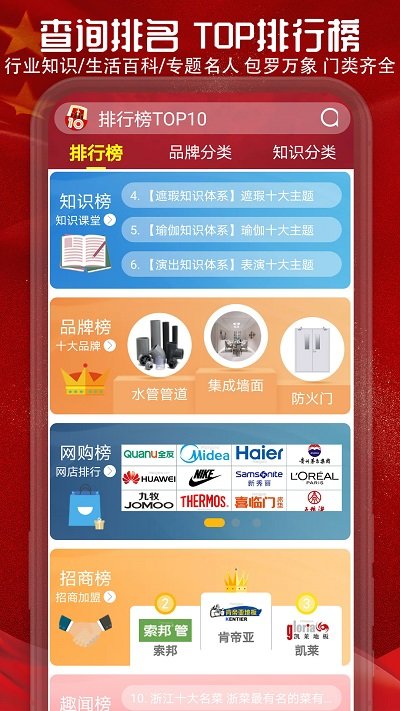 中国十大品牌网china10联机版下载安装