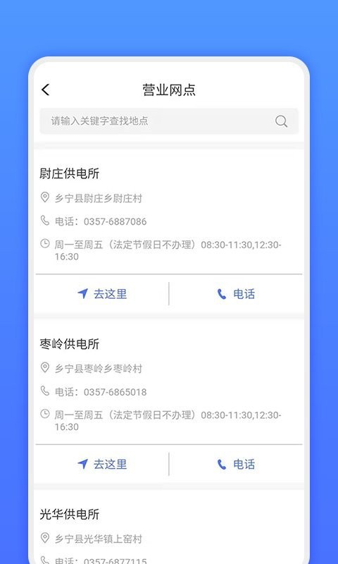 网上地电营业厅客户端免费中文下载