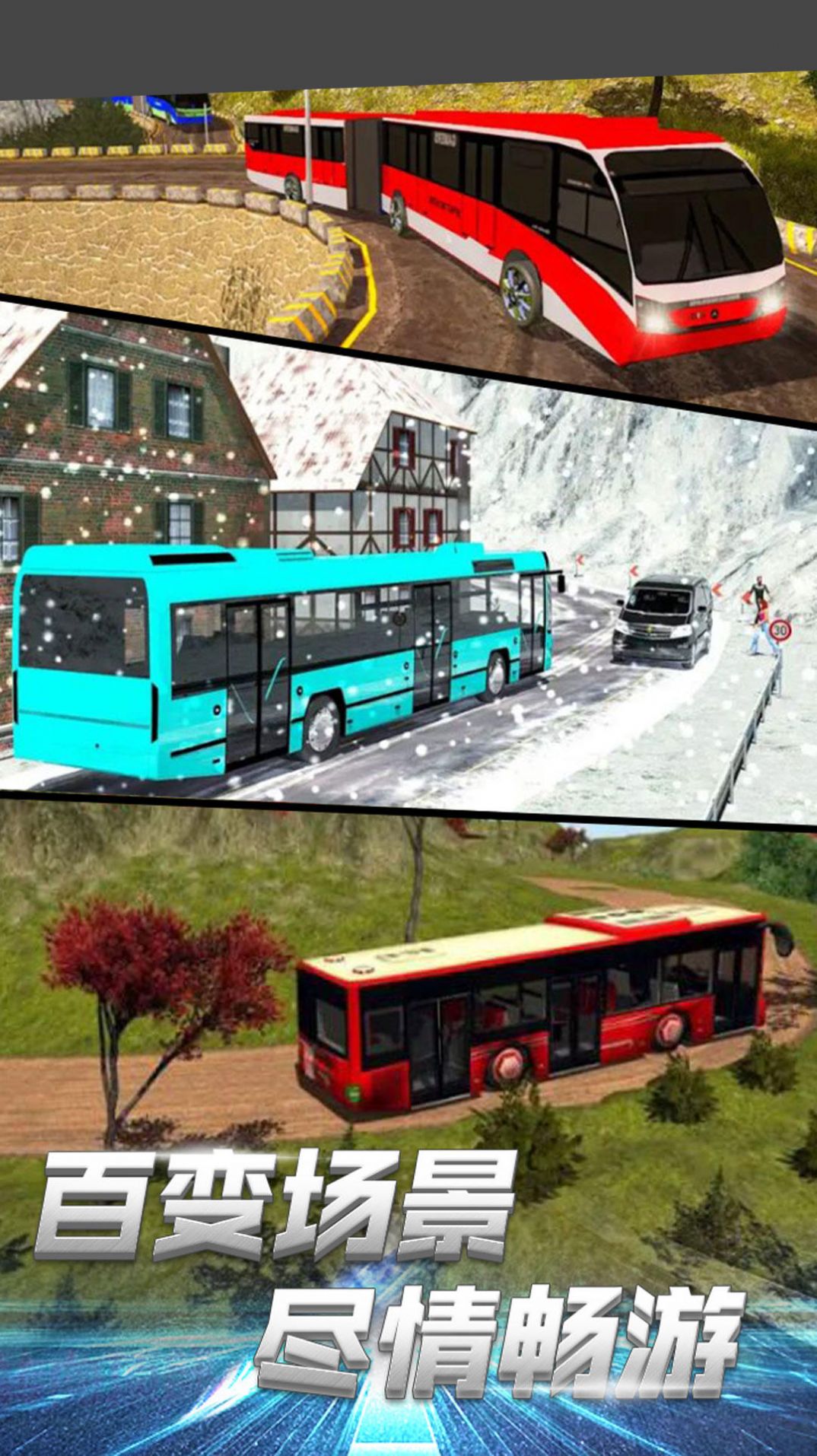 都市巴士驾驶实景手机版最新游戏