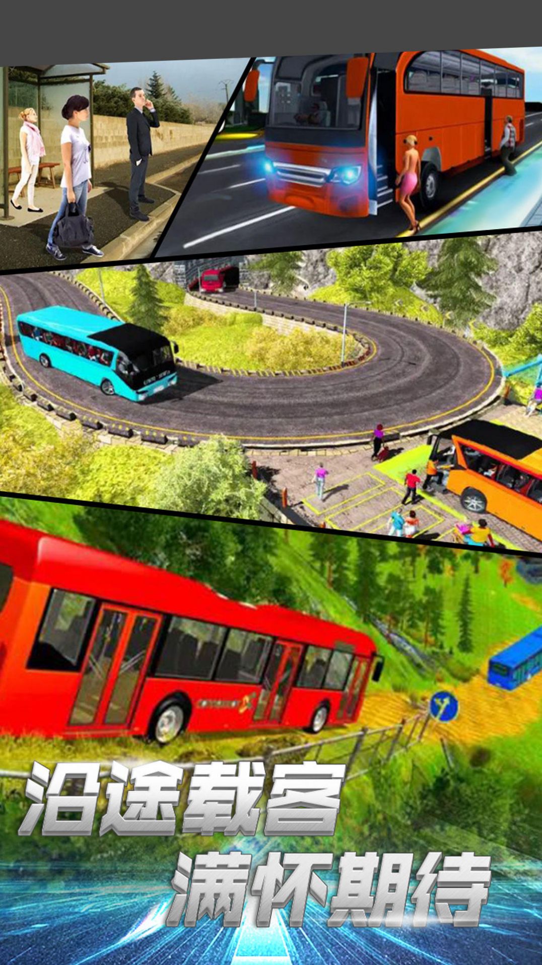 都市巴士驾驶实景手机版最新游戏